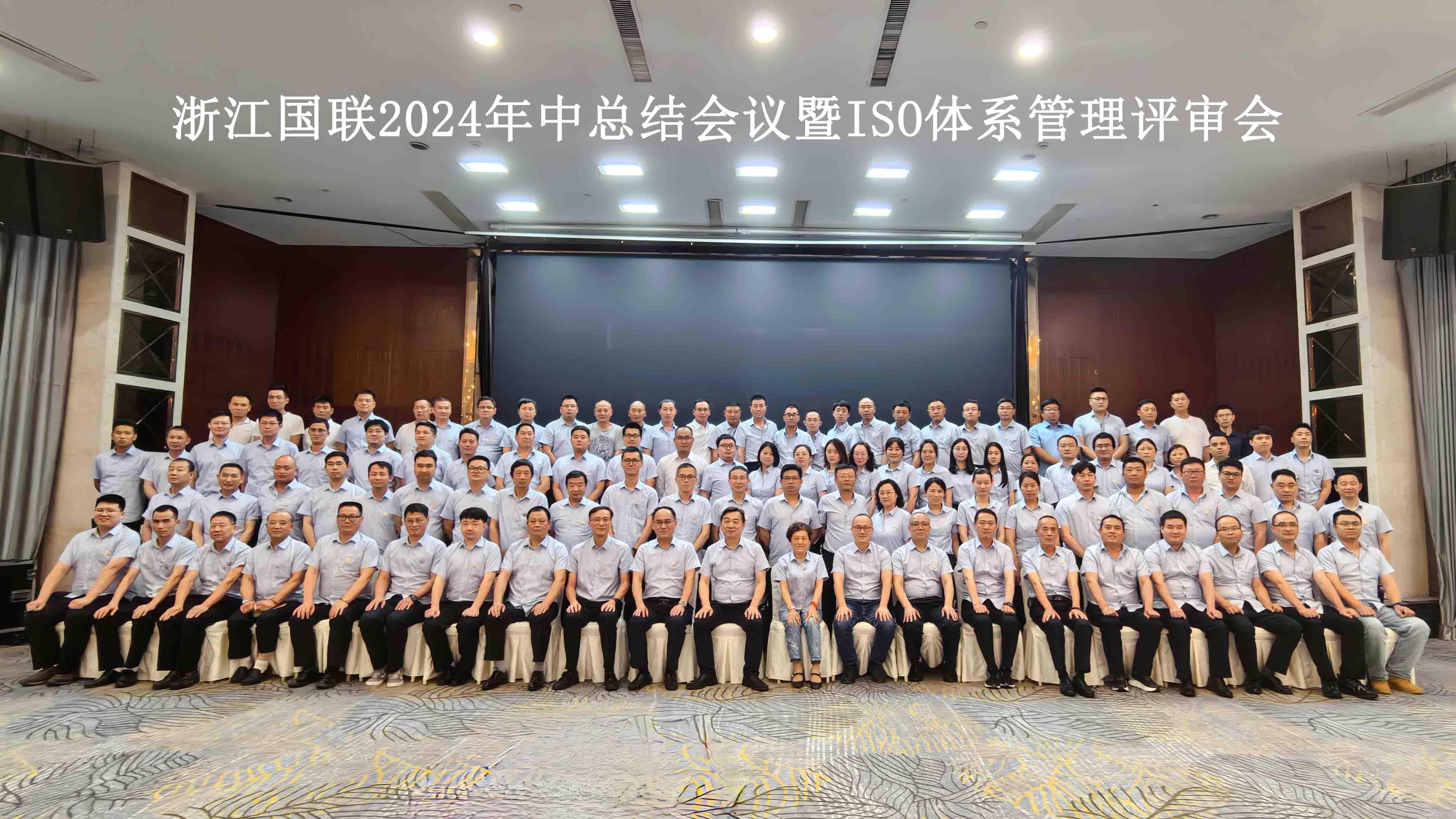 篤行不怠守初心，2024年中總結(jié)會議暨ISO體系管理評審會圓滿結(jié)束